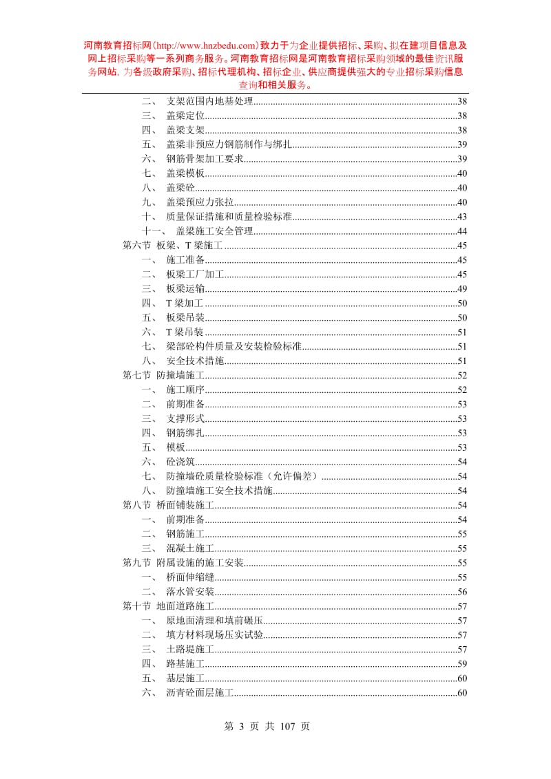 高速公路施工组织设计.doc_第3页