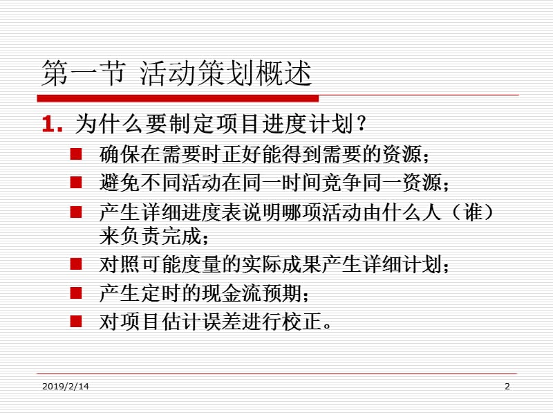 IT项目管理课件6.ppt_第2页