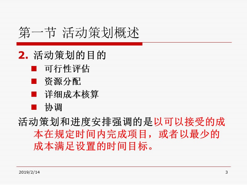 IT项目管理课件6.ppt_第3页