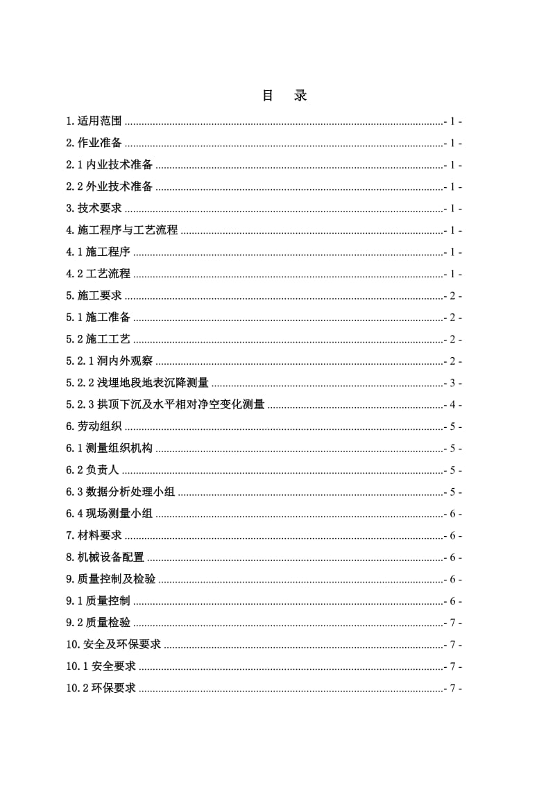 新建杭黄铁路站前段Ⅳ标隧道工程隧道监控量测施工作业指导书.doc_第2页