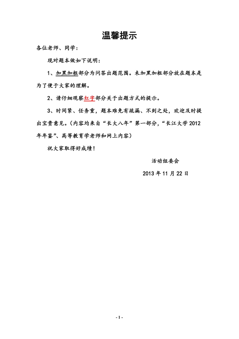 校园文化知识竞赛试题库.doc_第1页