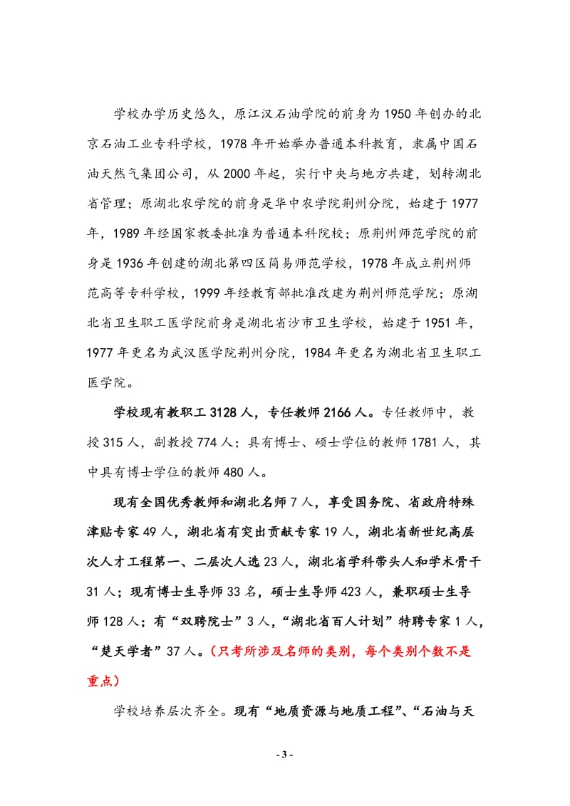 校园文化知识竞赛试题库.doc_第3页