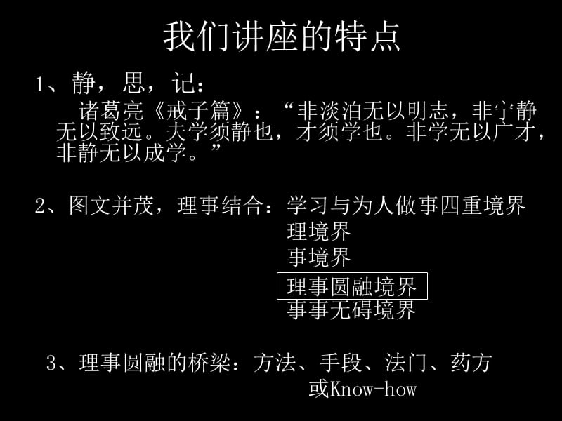 从哈佛到曲阜-中式人力资源管理.ppt_第2页