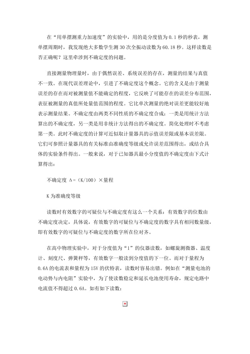 高中物理实验读数方法.doc_第1页