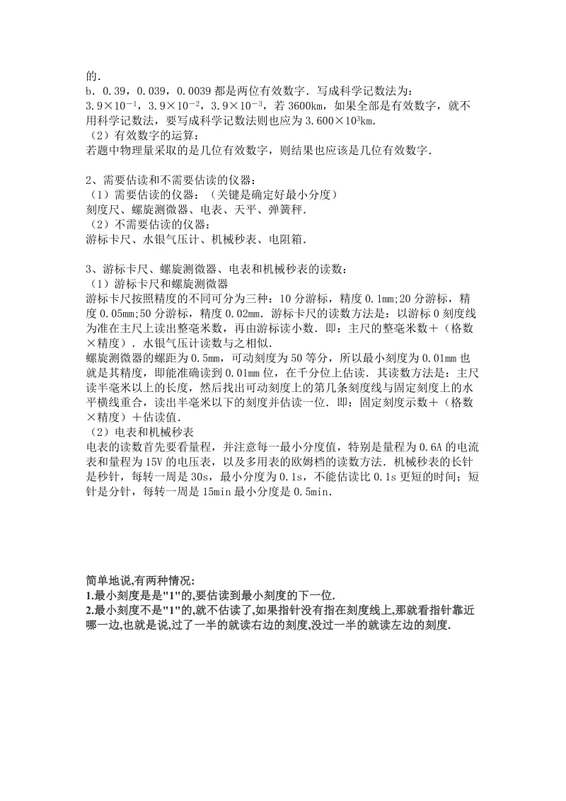 高中物理实验读数方法.doc_第3页