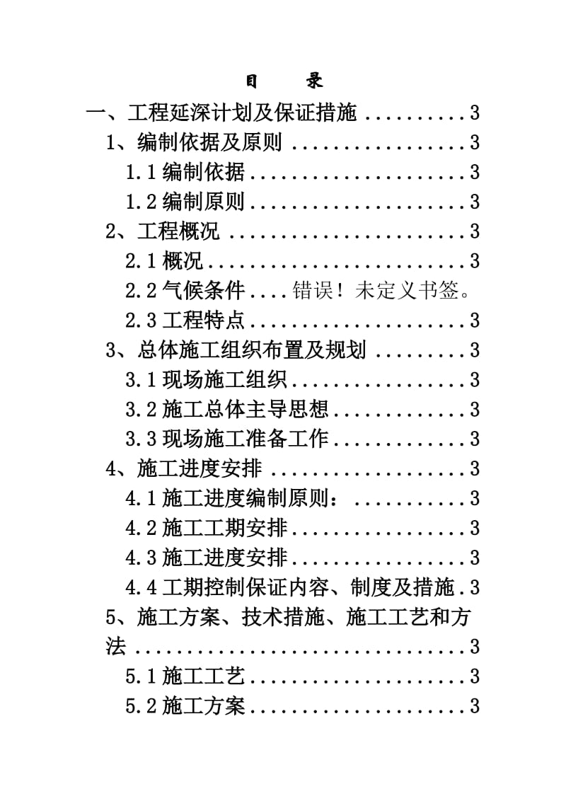 谢尔塔拉露天煤矿槽探工程 (一标段)施工组织设计.doc_第2页