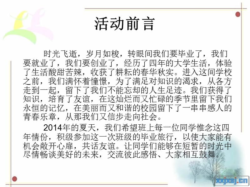 毕业旅行线路策划书.ppt_第2页