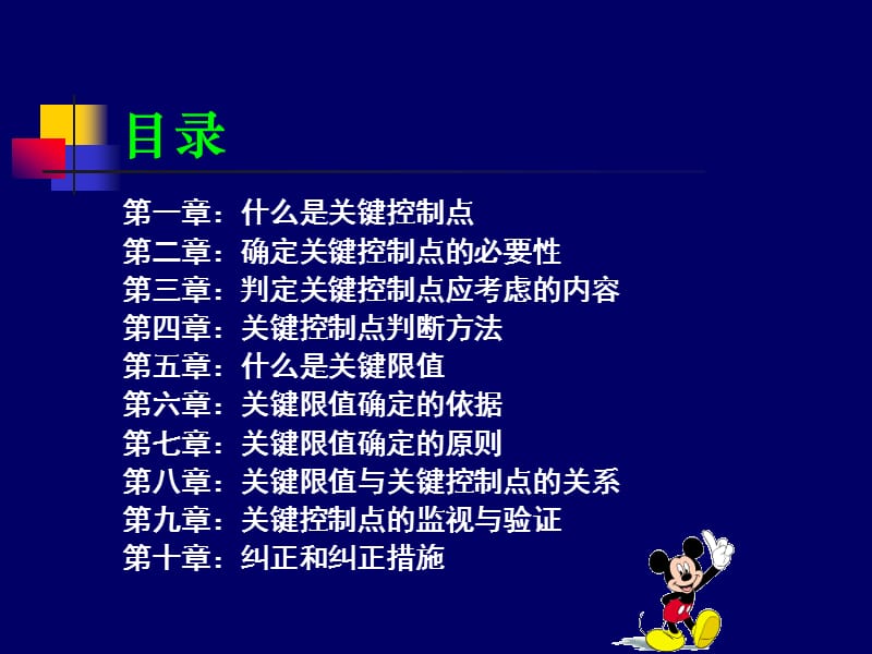 关键控制点与关键限值判定与控制培训教材.ppt_第2页