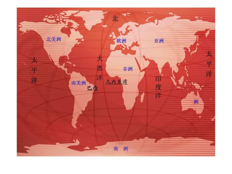 8、世界地图引出的发现_1508488848.ppt_第2页