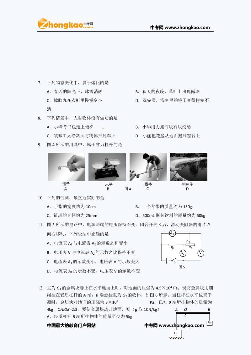 北京通州初三一模物理试题目.doc_第2页