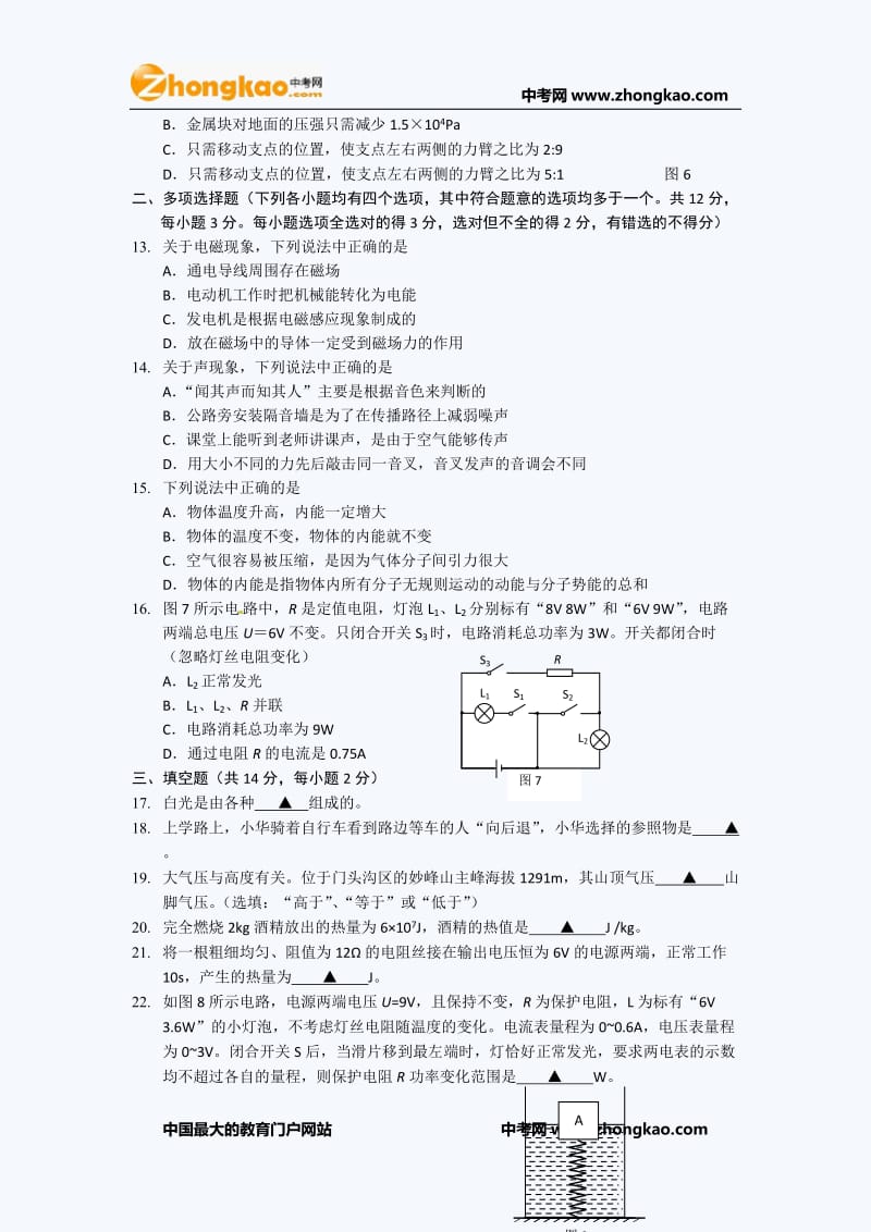 北京通州初三一模物理试题目.doc_第3页