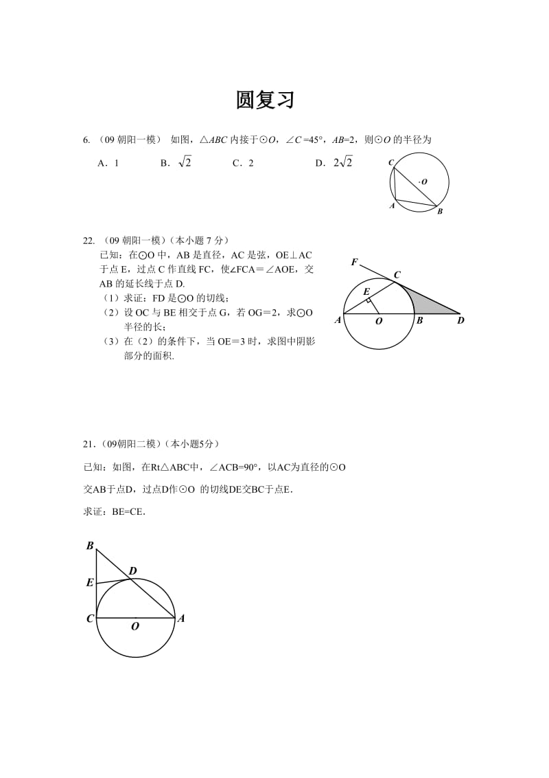 北京中考模拟题目目汇总圆.doc_第1页