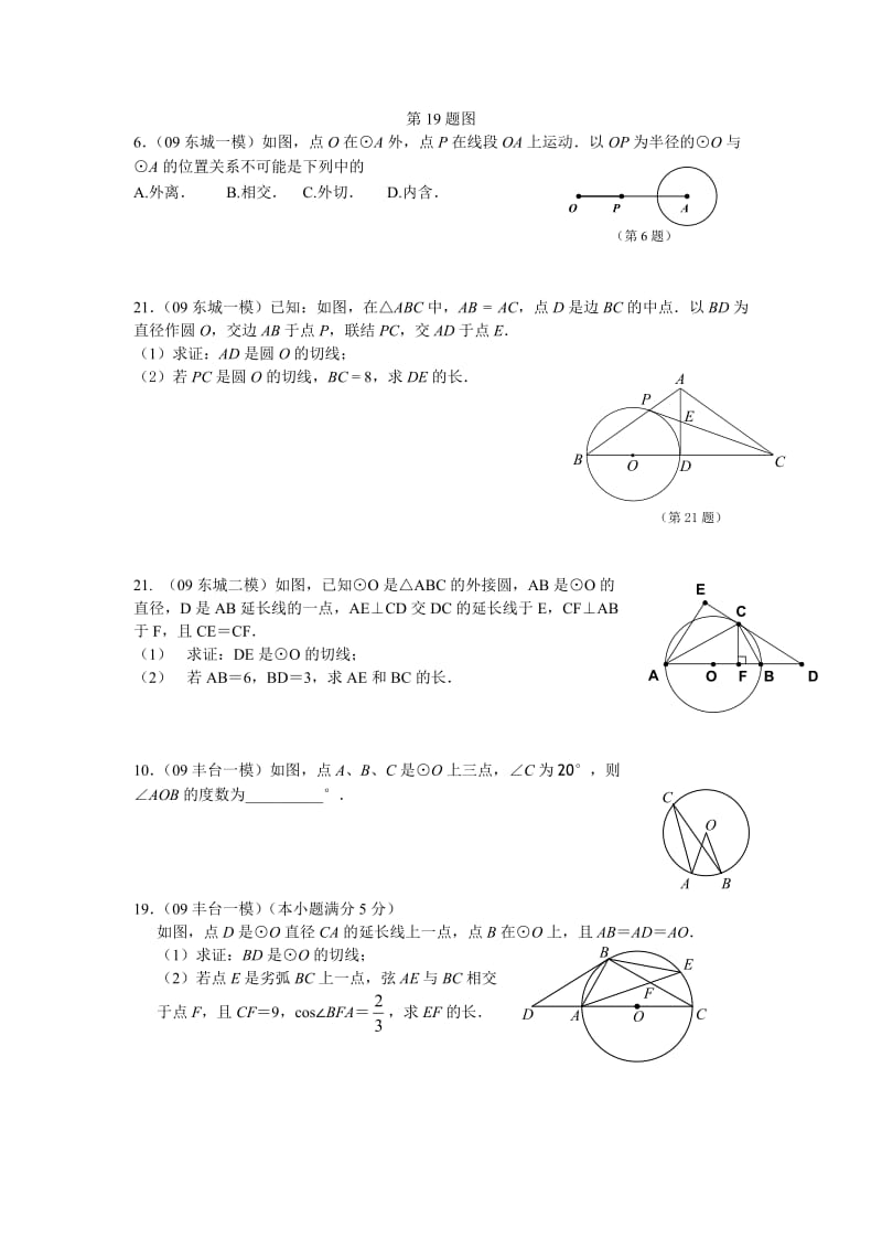 北京中考模拟题目目汇总圆.doc_第3页