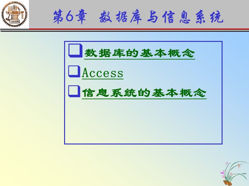 计算机基础(6Access).ppt_第1页