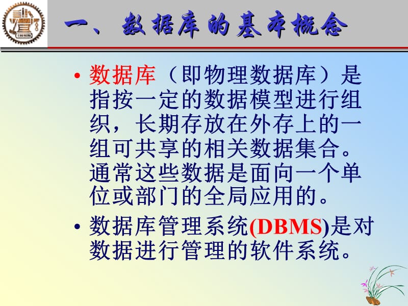 计算机基础(6Access).ppt_第2页