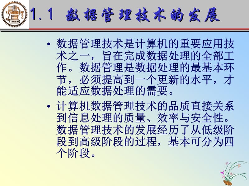 计算机基础(6Access).ppt_第3页