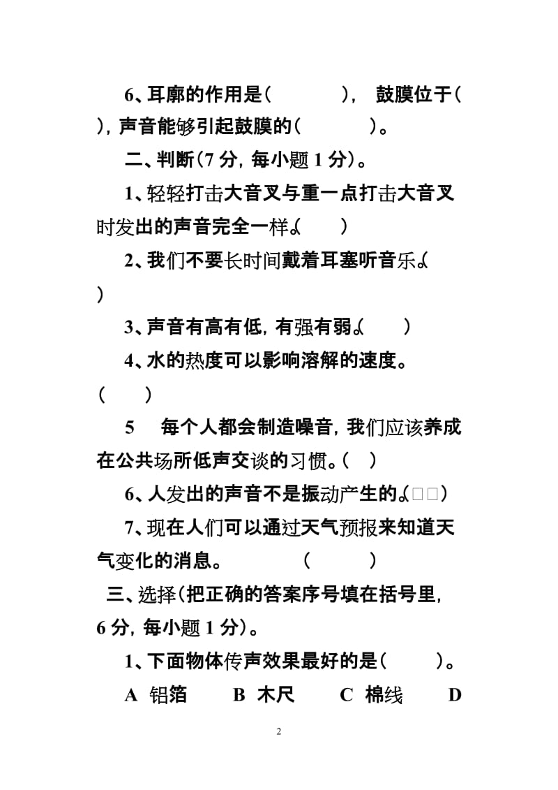 新教科版四级上册第三单元科学试卷.doc_第2页