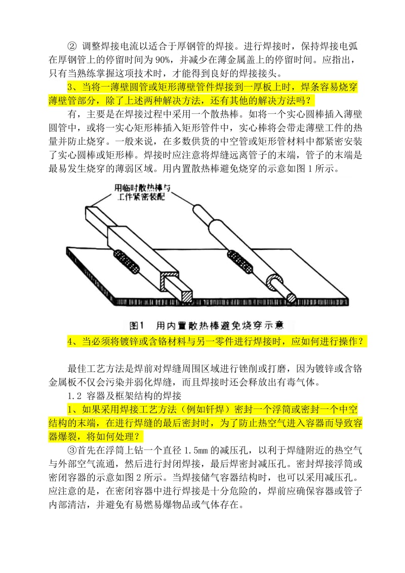 焊接技巧100招.doc_第2页