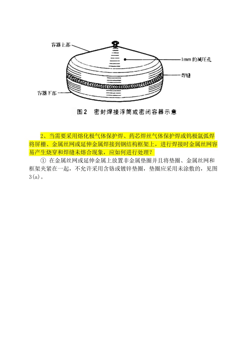 焊接技巧100招.doc_第3页