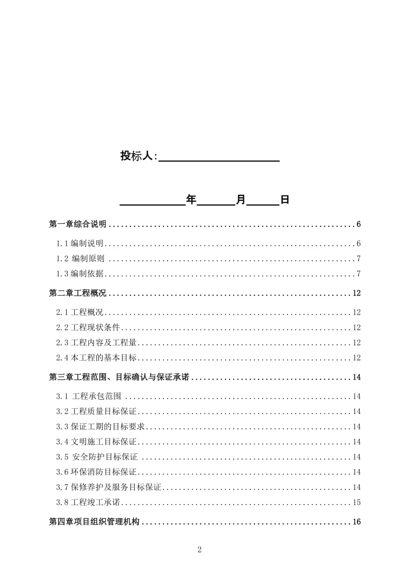 河综合治理景观绿化施工组织设计.doc_第2页