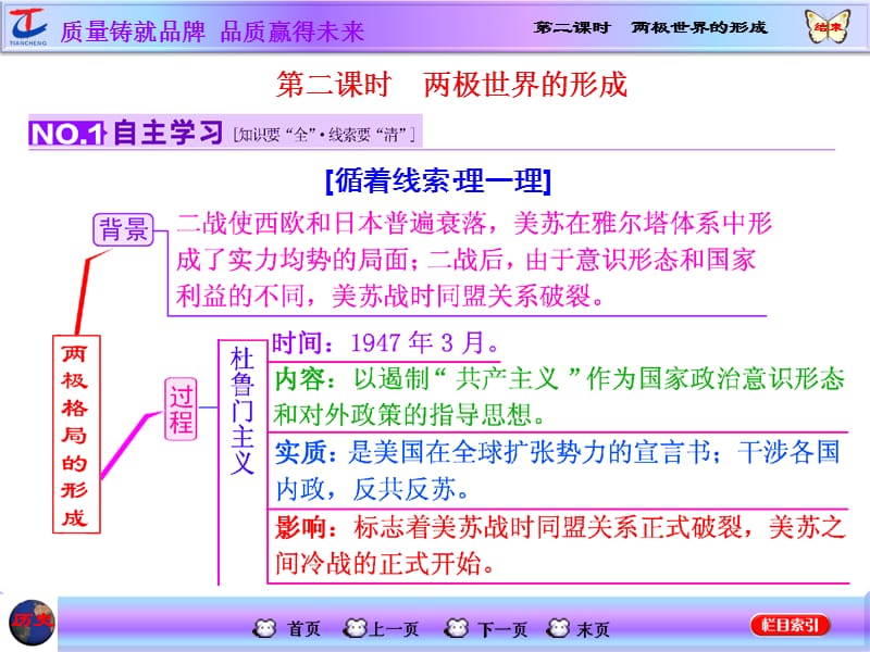 第二课时两极世界的形成.ppt_第2页