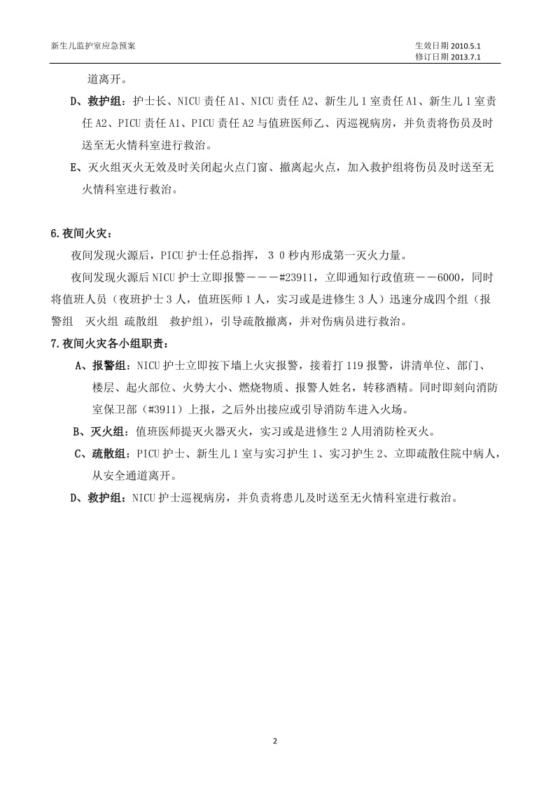 新生儿监护室应急预案.doc_第2页