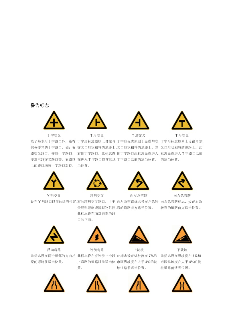 道路交通标志和标线68364.doc_第1页