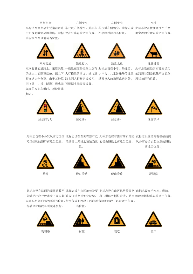 道路交通标志和标线68364.doc_第2页