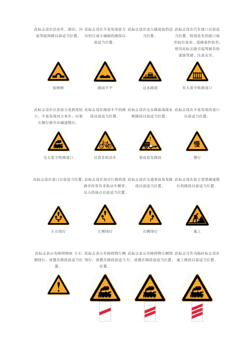 道路交通标志和标线68364.doc_第3页