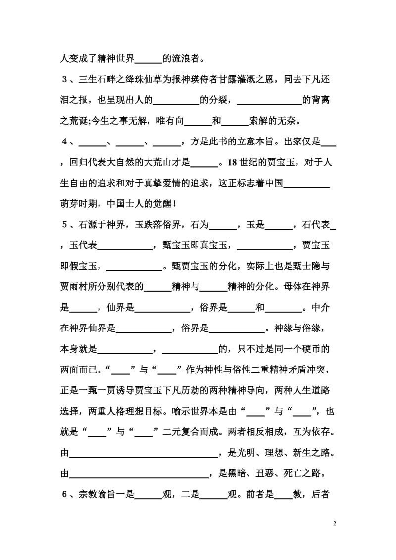 红楼梦诗学美学研究考试试卷B卷.doc_第2页