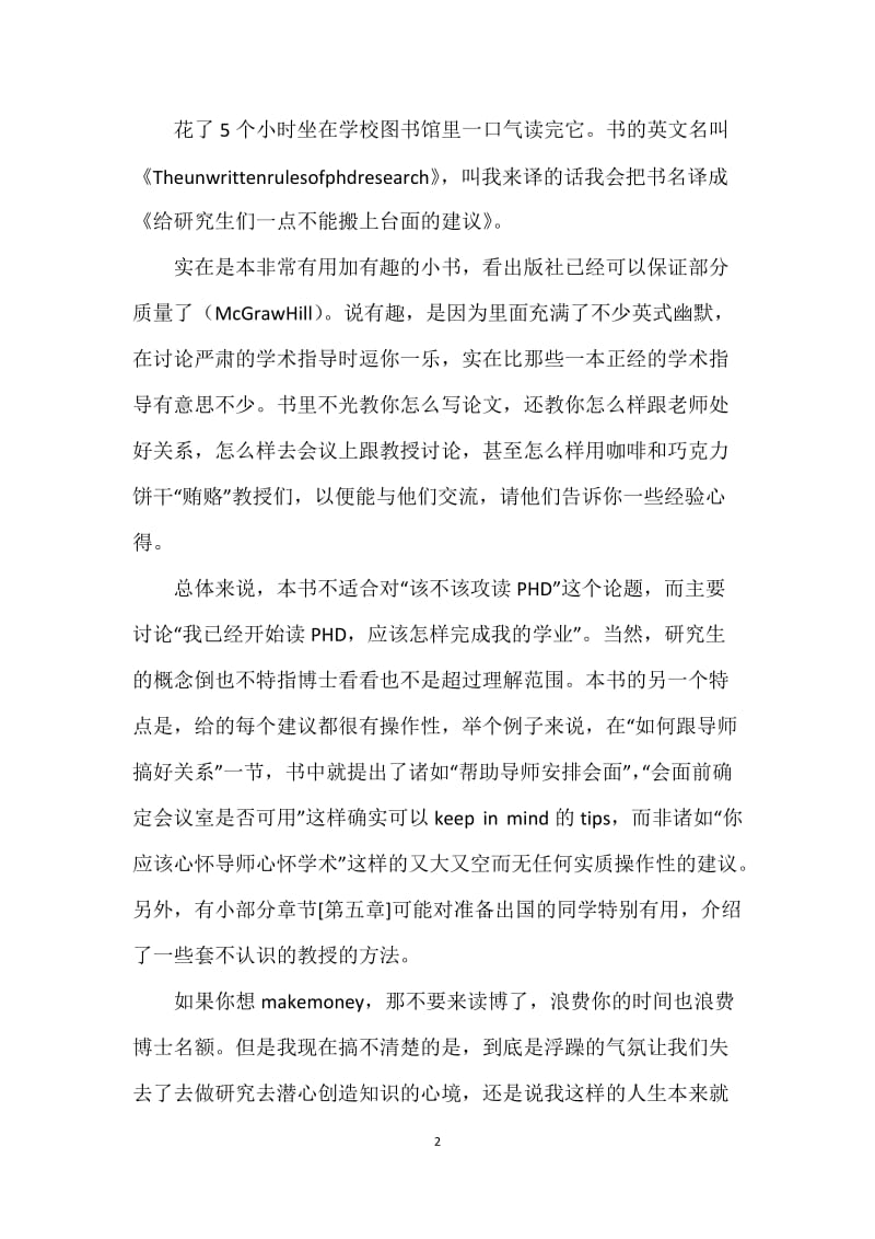 给研究生的学术建议读后感.doc_第2页