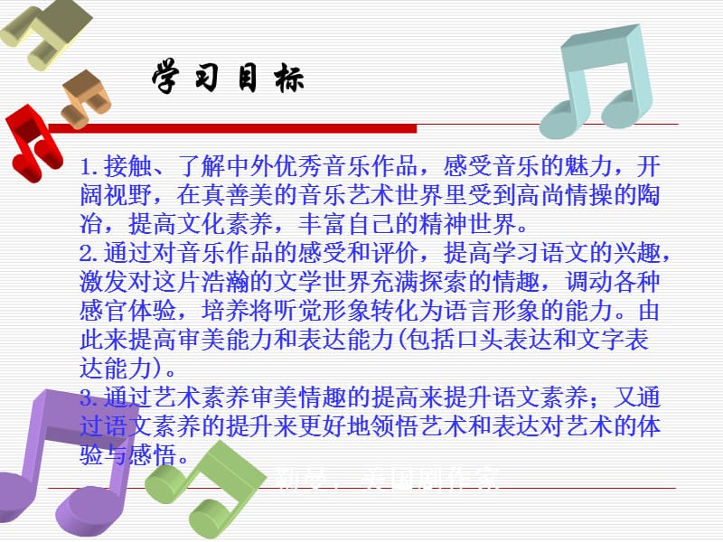 口语交际漫谈音乐的魅力教学课件.ppt_第2页