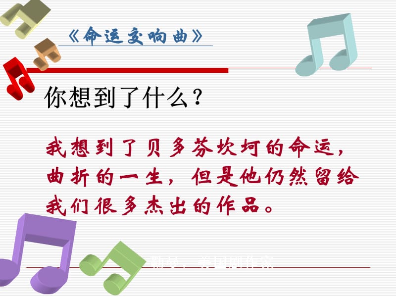 口语交际漫谈音乐的魅力教学课件.ppt_第3页