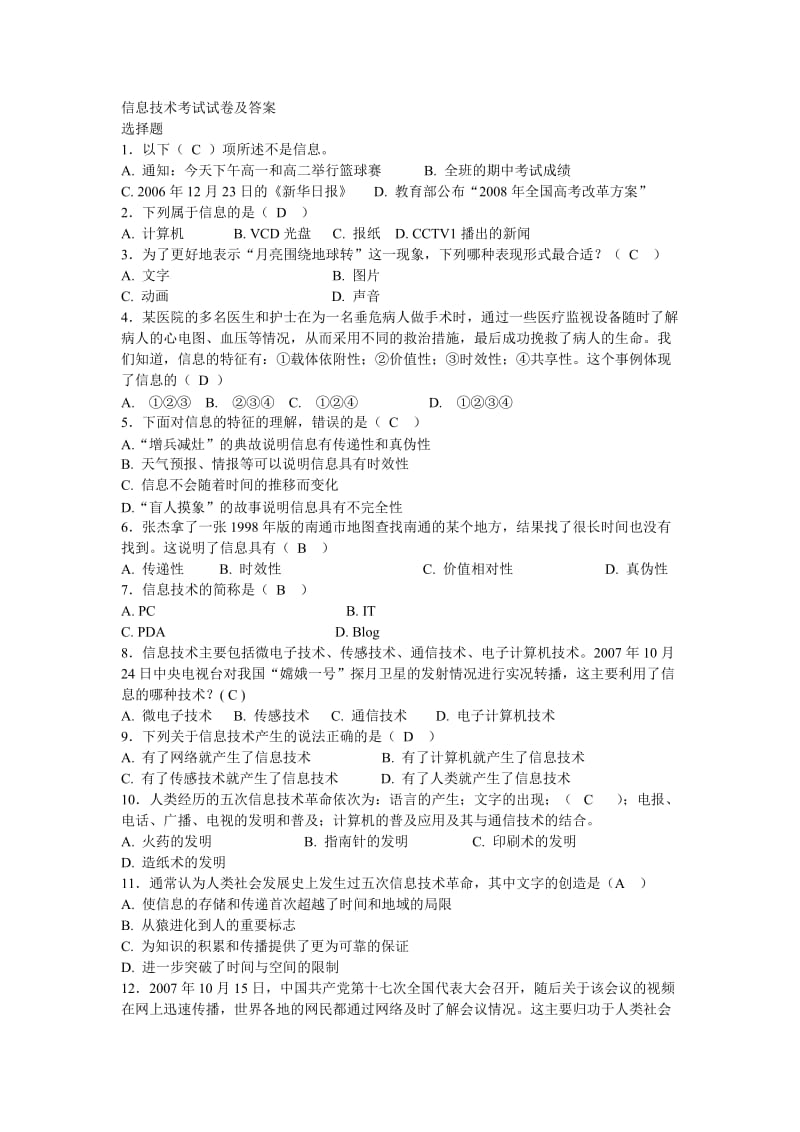 高一必修信息技术模拟试题及答案.doc_第1页