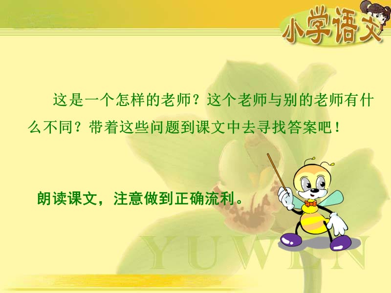 语文S版六年级上册《一个这样的老师》PPT课件1.ppt_第2页