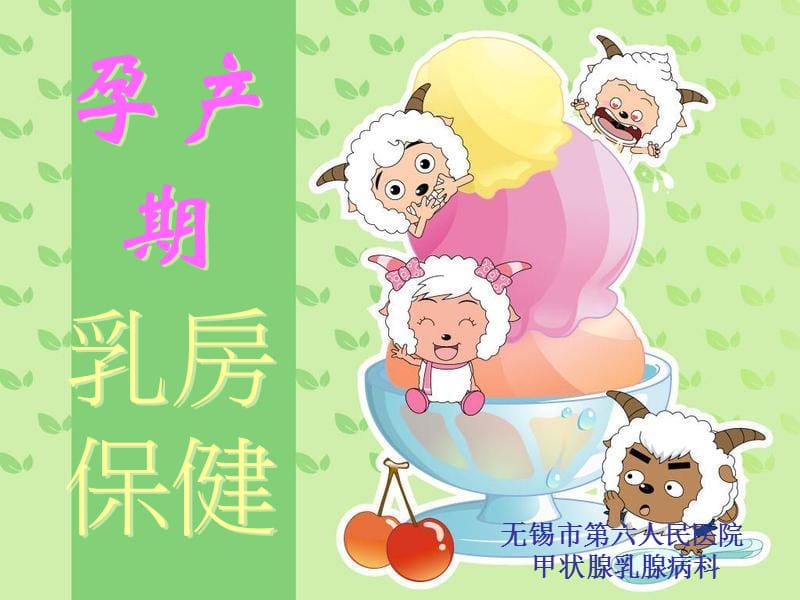 孕产期乳房保健.ppt_第1页