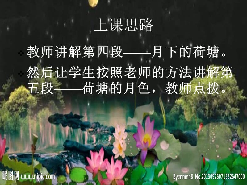 荷塘月色第二课时.ppt_第2页