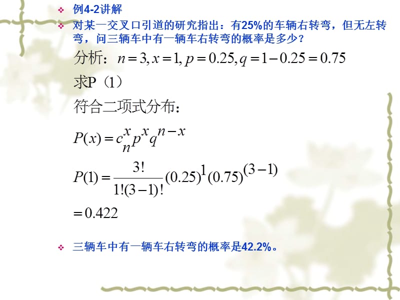 第四章交通流理论.ppt_第3页