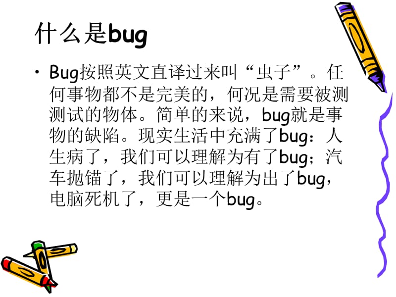 BUG的提交与管理.ppt_第2页