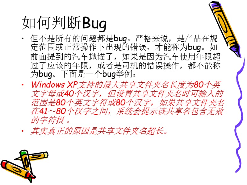 BUG的提交与管理.ppt_第3页