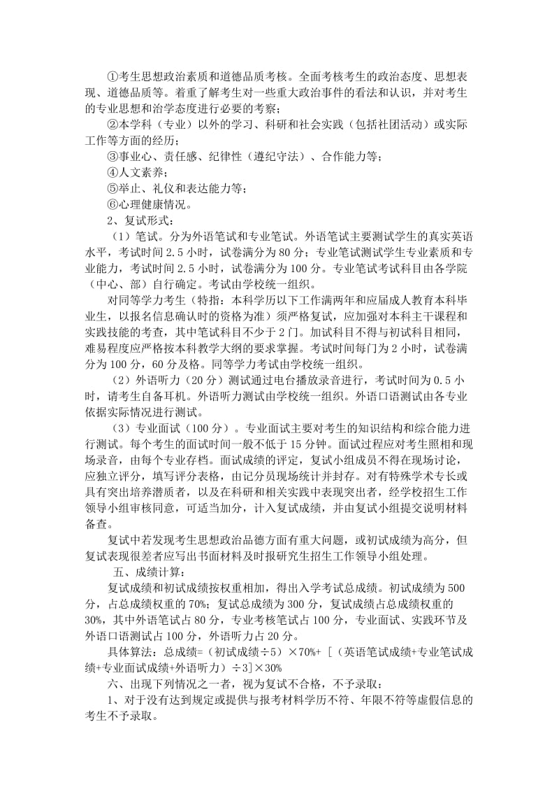 河北大学2012年硕士研究生招生复试办法.doc_第3页