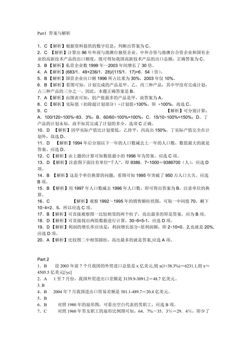 行测出题小组资料分析答案与解析.doc_第1页