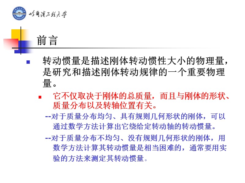 大学物理实验用扭摆法测量物体的转动惯量.ppt_第2页