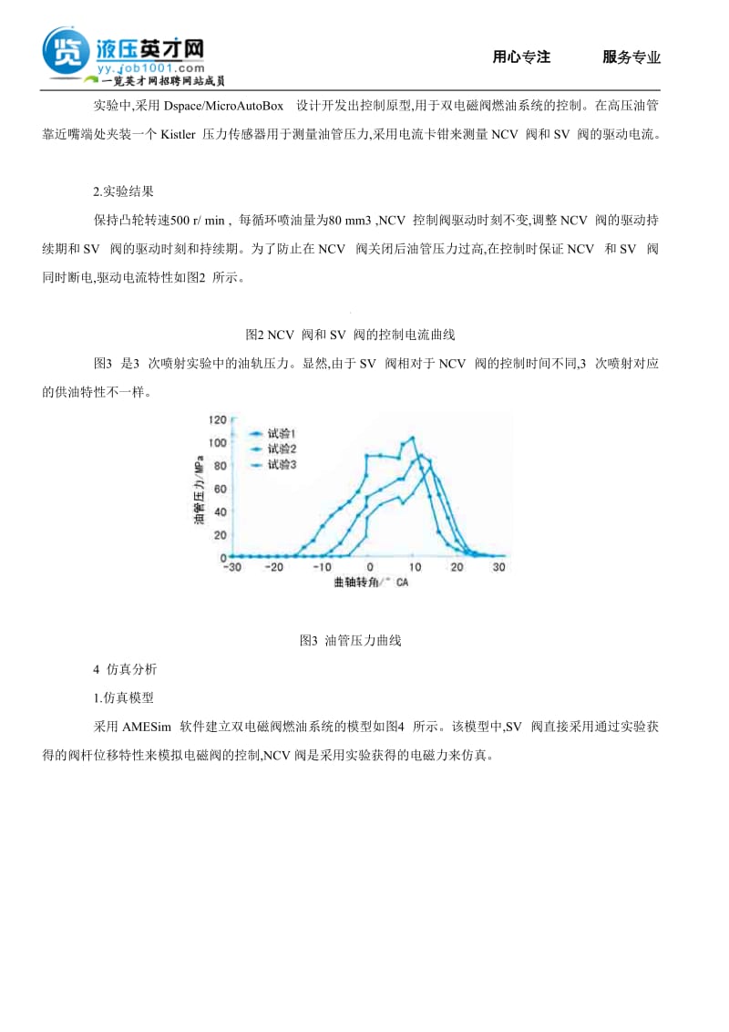 高压双电磁阀燃油系统特性分析.doc_第2页