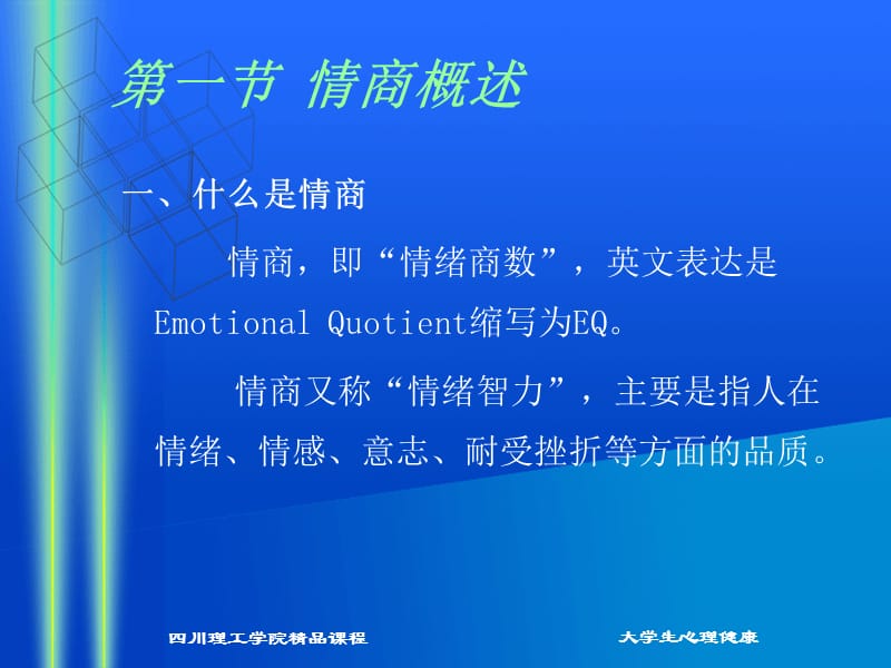 大学生心理健康04.ppt_第2页