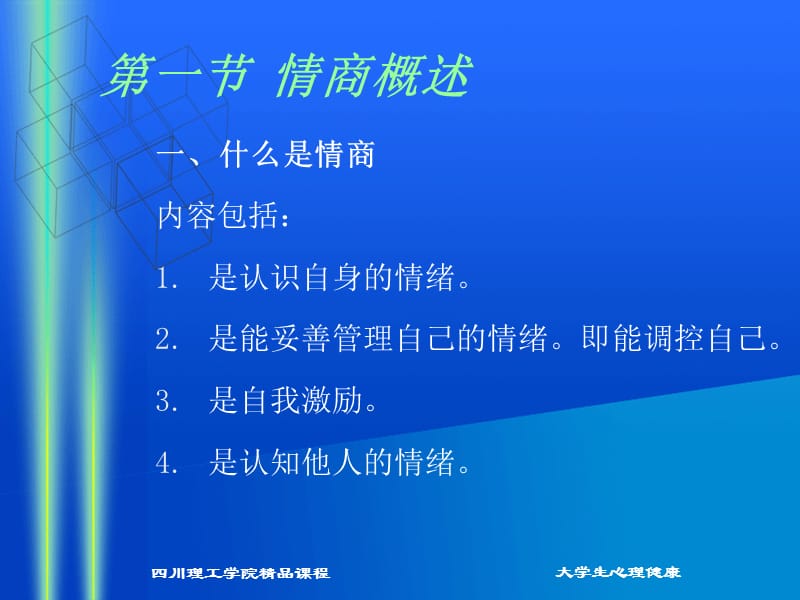 大学生心理健康04.ppt_第3页