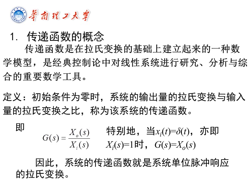 第四章控制系统的传递函数.ppt_第2页