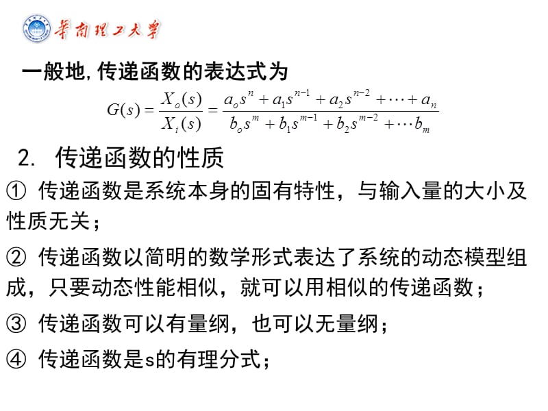 第四章控制系统的传递函数.ppt_第3页