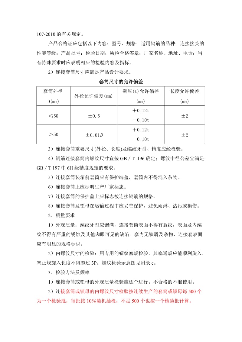 滚轧直螺纹钢筋连接作业指导书【可编辑】.doc_第3页