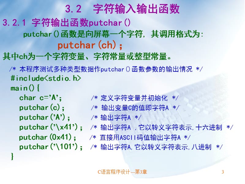 c语言输入和输出.ppt_第3页